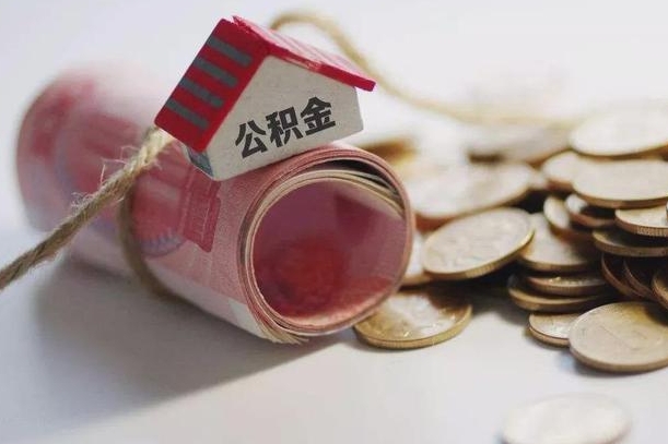 贵港离职代办住房公积金（公积金是代缴的,离职证明哪个打）
